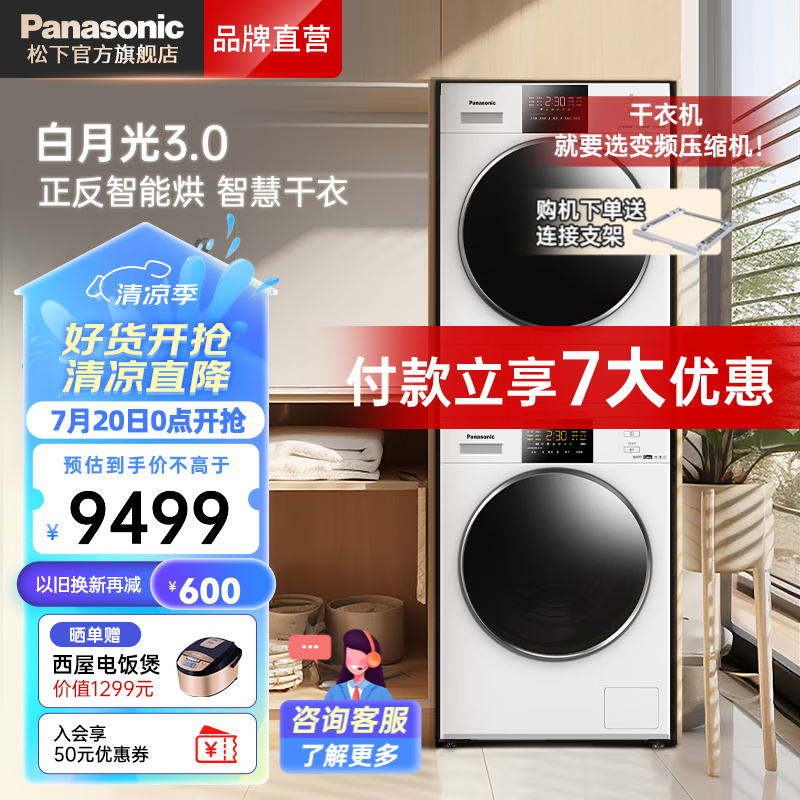 Panasonic 松下 白月光3.0 NVAE+F1AR2 除菌版热泵洗烘套装 10公斤 8015元（需用券）