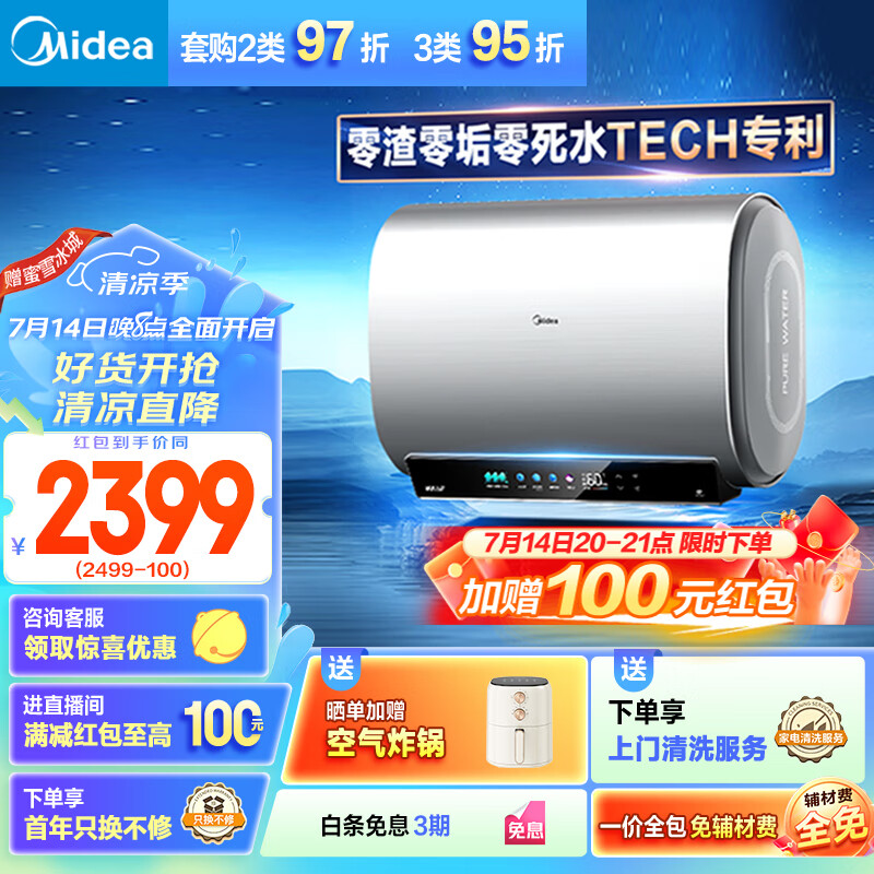 Midea 美的 F6033-UW5(HE) 双胆扁桶电热水器 60L 3300W 2338.2元（需用券）