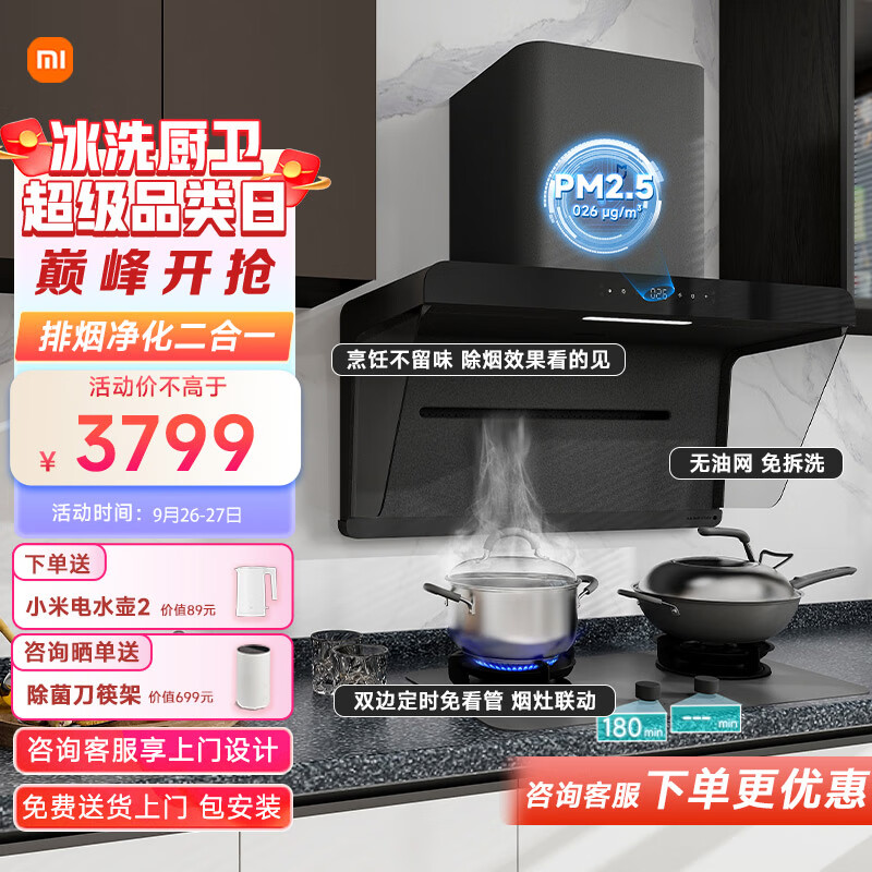 MIJIA 米家 烟灶套装 油烟机MJ05CY+P1天然气 2859元（需用券）