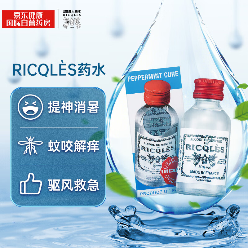 Ricqles 双飞人 薄荷水 50ml 9.9元