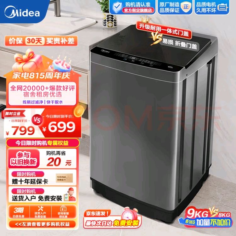 Midea 美的 随心洗系列 MB90V37E 定频波轮洗衣机 9kg 灰色 699元（需用券）