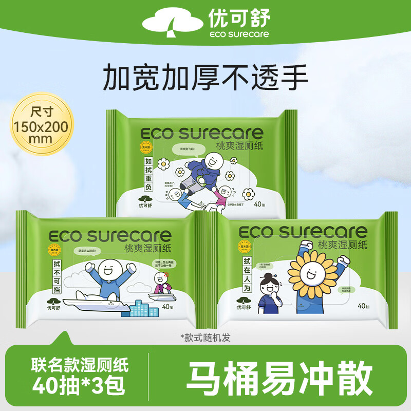 EcosureCare 优可舒 湿厕纸 清洁湿巾擦屁股湿纸巾 洁厕湿纸巾厕纸湿巾可擦除9