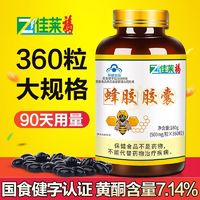 佳莱福 蜂胶软胶囊可搭增强免疫力老人三高血糖一起服用 ￥158