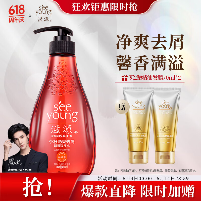 PLUS会员：seeyoung 滋源 无硅油香氛洗发水 400ml 14.6元（需买5件，需用券）