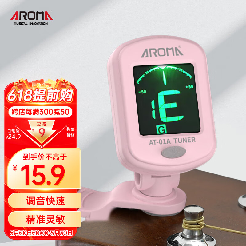 AROMA 阿诺玛 吉他调音器木吉他尤克里里电子调音表校音器AT-01A蜜糖粉 15.9元