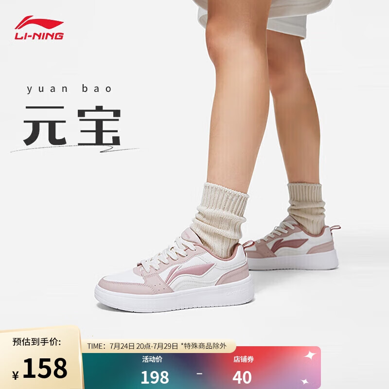 LI-NING 李宁 元宝丨经典休闲鞋女鞋板鞋低帮运动鞋AGCT340 158元（需用券）