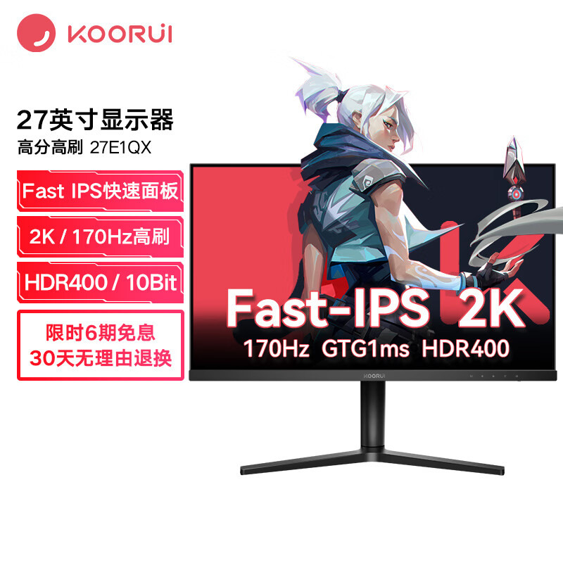 KOORUI 科睿 27英寸 2高清 PS 170Hz 1msHDR400 人体工学旋转升降支架 27E1QX 999元