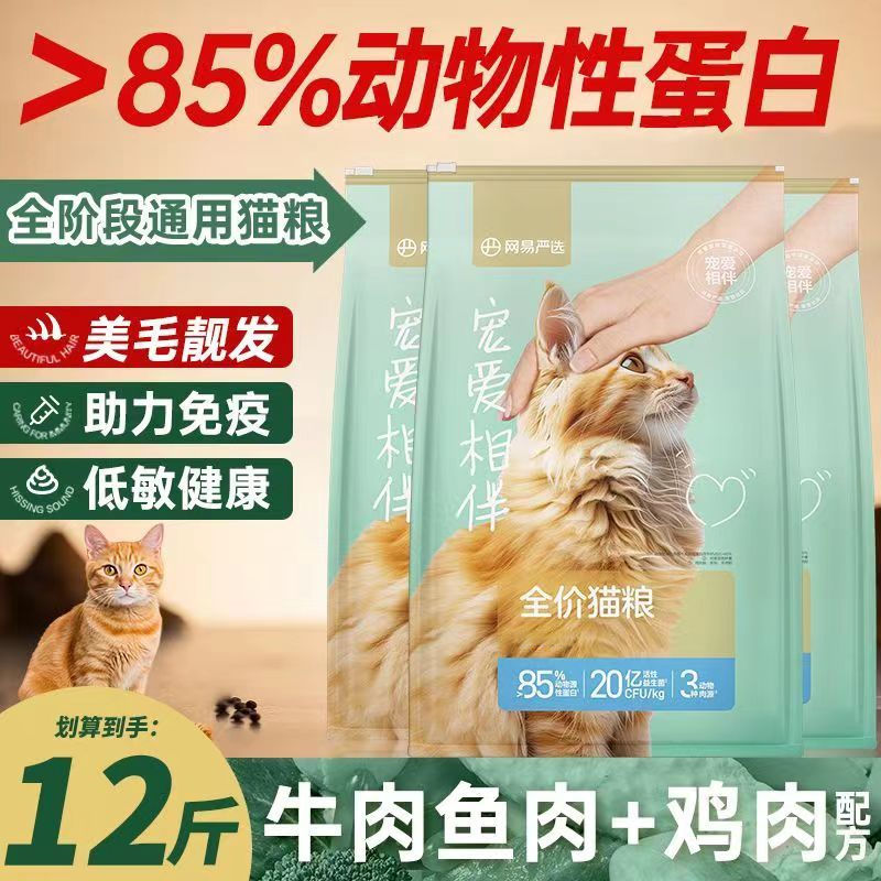 百亿补贴：YANXUAN 网易严选 猫粮高蛋白成幼猫全价通用美短田园猫护胃助成