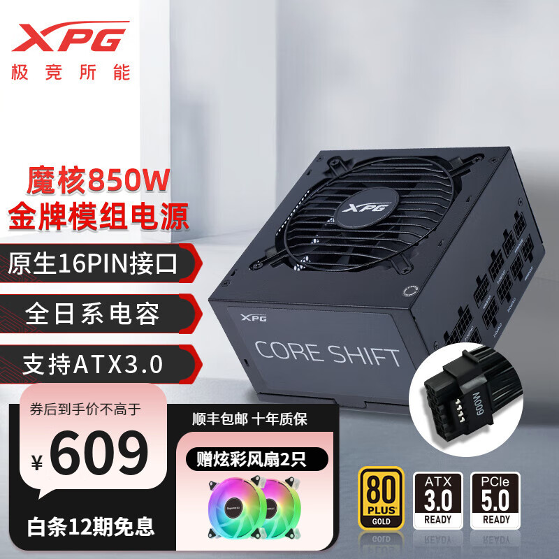 XPG 威刚/XPG魔核电源金牌全模组全日系电容台式电脑主机游戏电竞白金效能