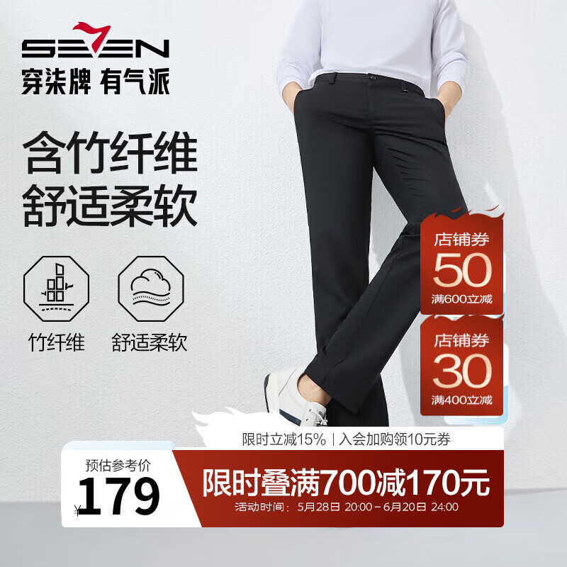 柒牌 商務簡約修身直筒長褲子 77.69元（需用券）