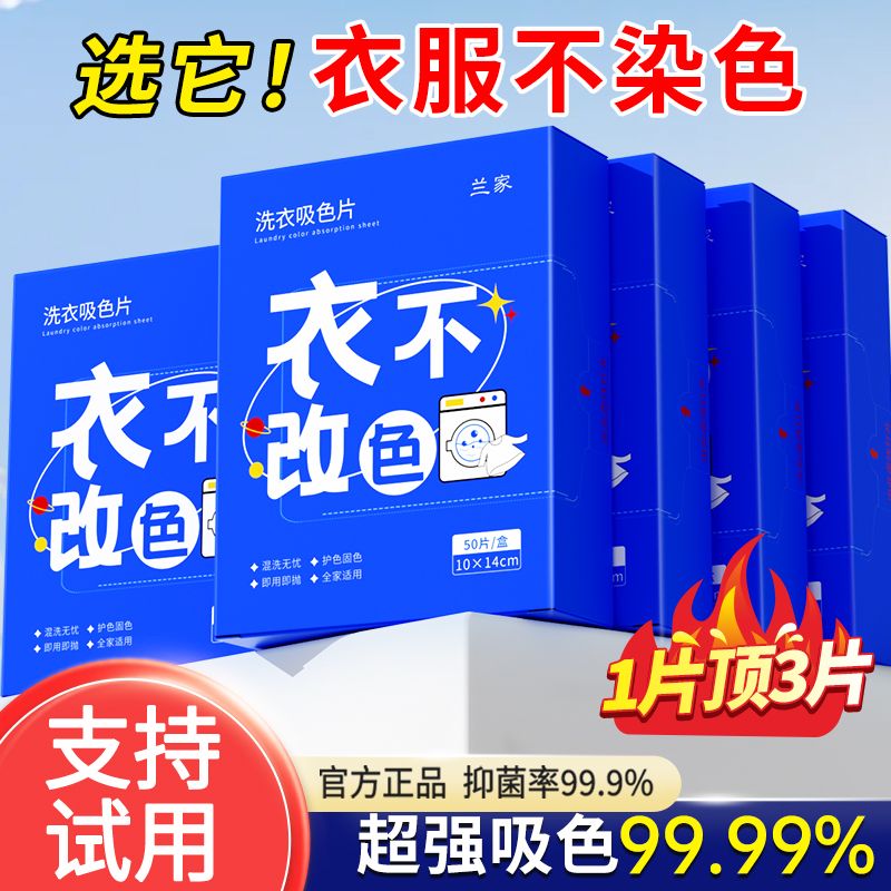 百亿补贴：兰家 吸色片纳米防染色洗衣纸洗衣机混洗防串色神器 15.8元