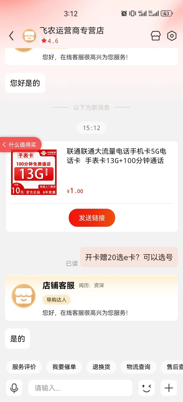 China unicom 中国联通 手表卡 6年10元月租（13G全国流量+100分钟通话+无合约）赠20元E卡