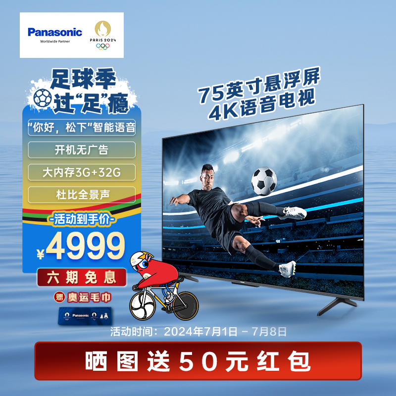 Panasonic 松下 TH-75LX600C 75英寸4k超清全面屏双AI语音控制教育电视机 4999元