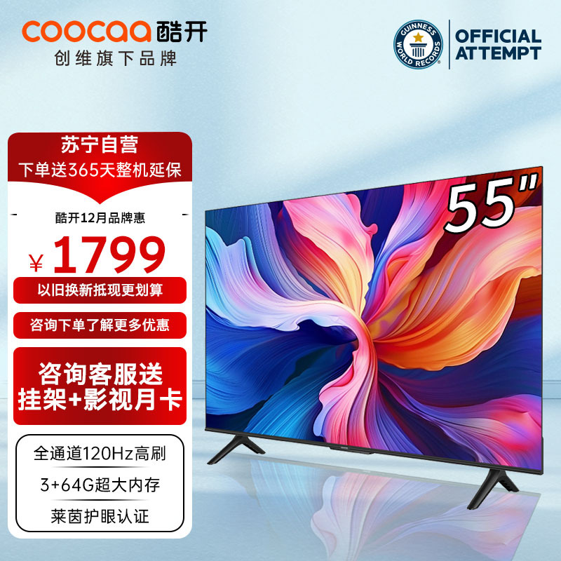 coocaa 酷开 创维酷开55英寸K3 Pro超高清3+64G电视4K 1769元（需用券）