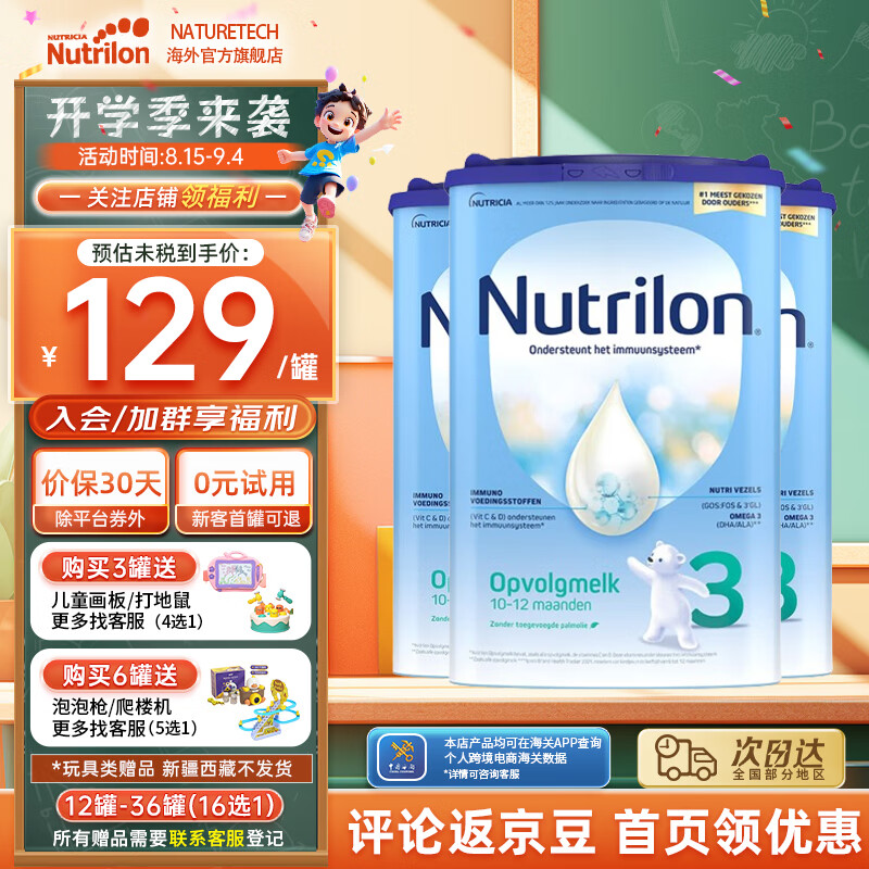 Nutrilon 诺优能 荷兰牛栏（Nutrilon）诺优能婴幼儿配方奶粉乳糖配方原装进口 