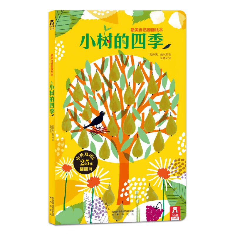 乐乐趣《小树的四季》最美自然翻翻绘本 ￥6.69