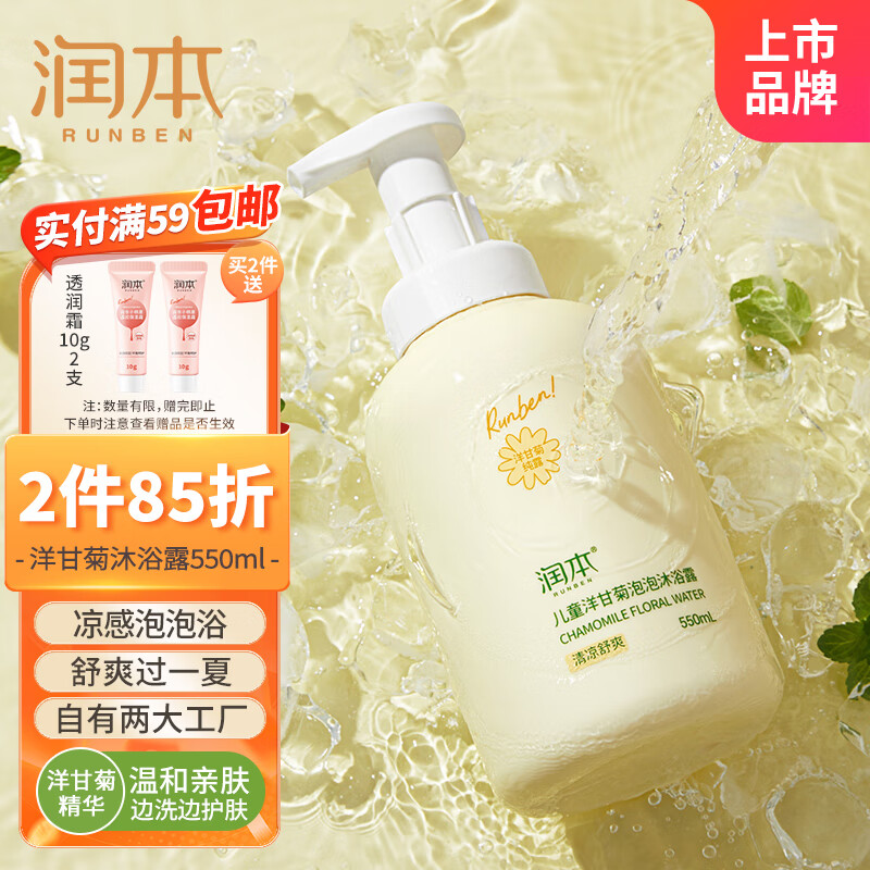 RUNBEN 润本 婴儿洗发沐浴露二合一儿童宝宝洗发水沐浴乳洋甘菊350ml 29.9元