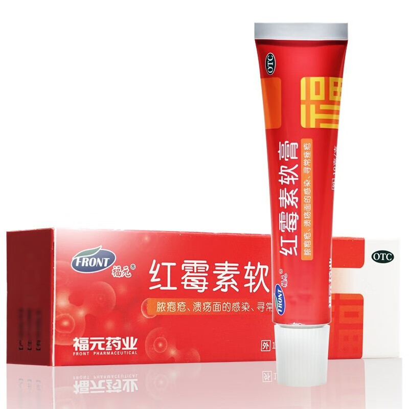 福元 药品皮肤用药 红霉素软膏 10g 0.01元