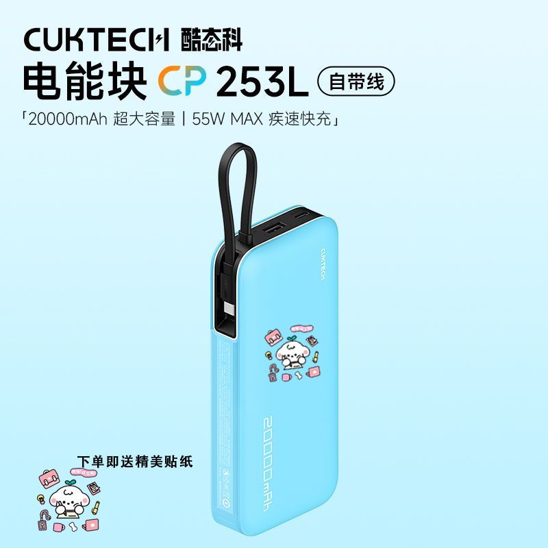 百亿补贴：CukTech 酷态科 PB200N 55W 自带线移动电源 20000mAh 96.99元