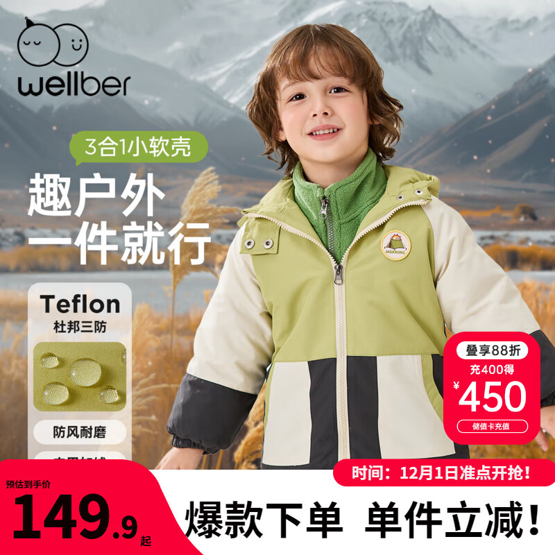 Wellber 威尔贝鲁 儿童连帽三合一上衣 ￥109.9