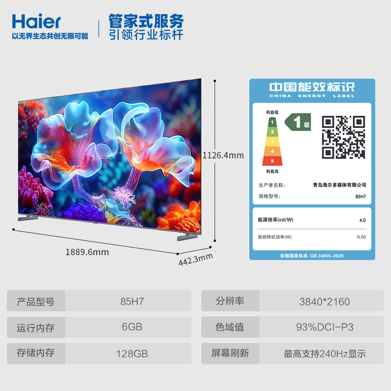 以旧换新补贴、88VIP：Haier 海尔 85H7 MiniLED电视 85英寸 5239.2元包邮（双重优惠