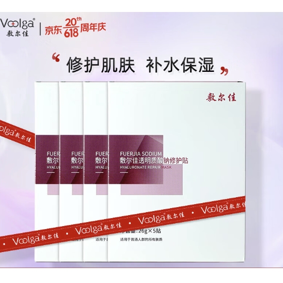 20点开始、PLUS会员：敷尔佳 透明质酸钠修护贴 5片*4盒 273.3元包邮（双重优