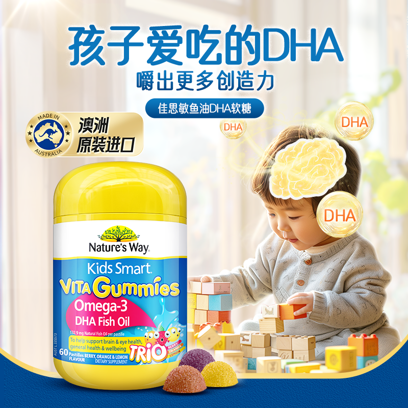 澳萃维 Kids Smart 佳思敏 儿童营养鱼油软糖 60粒 50.35元（需用券）