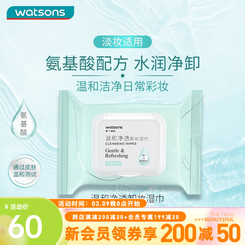 watsons 屈臣氏 卸妆湿巾 眼妆唇妆脸部一次性温和便携 25片装 氨基酸温和净