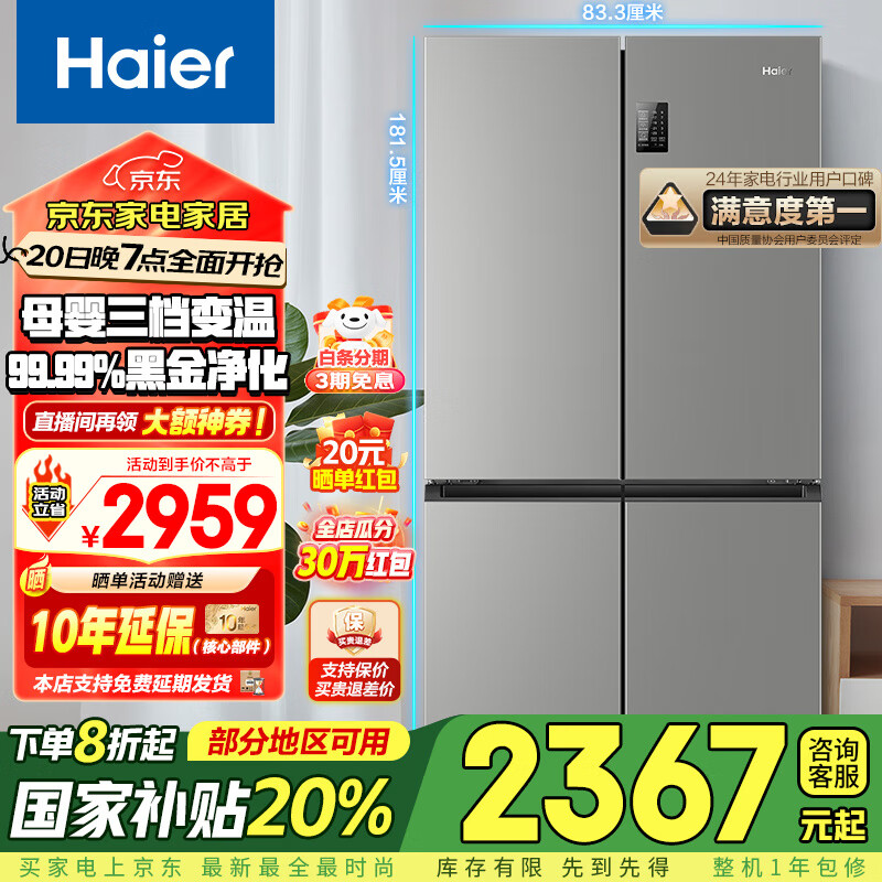 海尔 Haier BCD-539WGHTDEDH9U1 风冷十字对开门冰箱 539L 铂岩灰 ￥2278.72