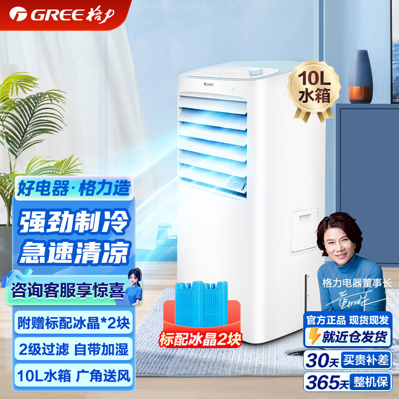 GREE 格力 KS-10X60 空调扇 格力白 316.96元（需用券）