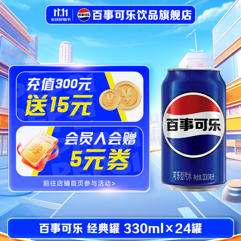 pepsi 百事 可乐 可乐型汽水 碳酸饮料 随机发货 百事可乐 330ml 39.9元（需用券