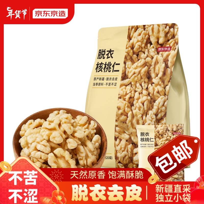 京东京造 去皮核桃仁500g 35.92元（需买3件，需用券）