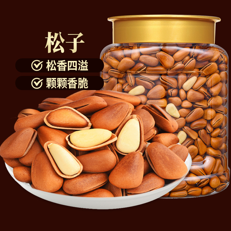 开口东北松子大颗粒250g 15.8元（需用券）