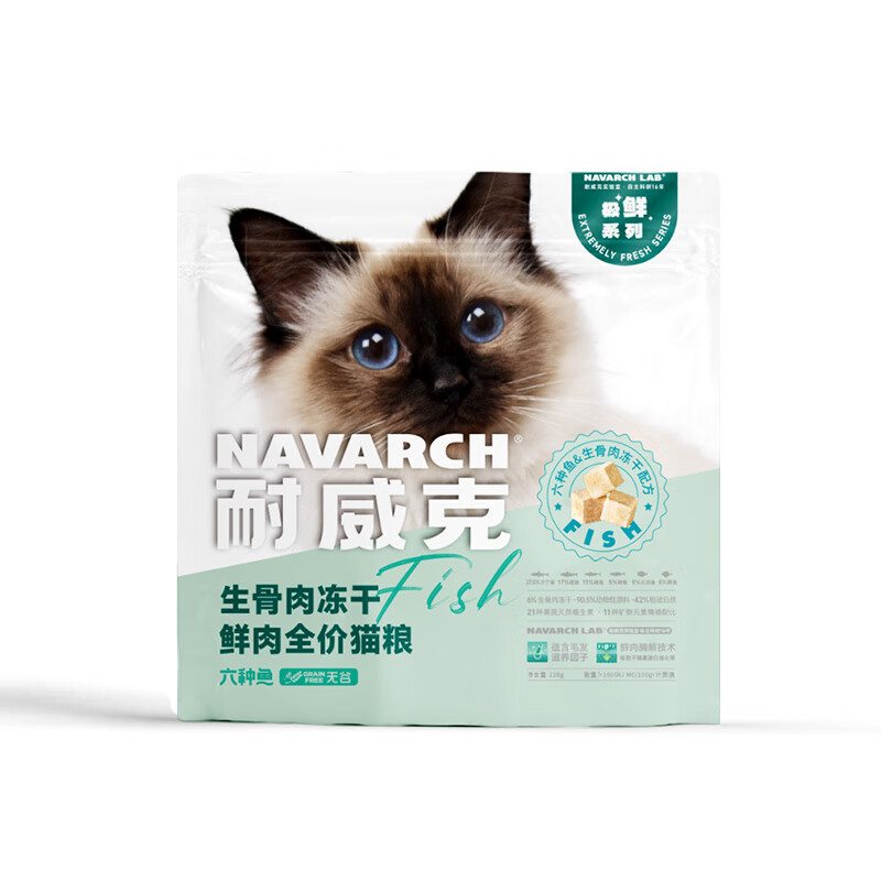 Navarch 耐威克 六种鱼无谷冻干全猫粮228g 4.8元（需用券）