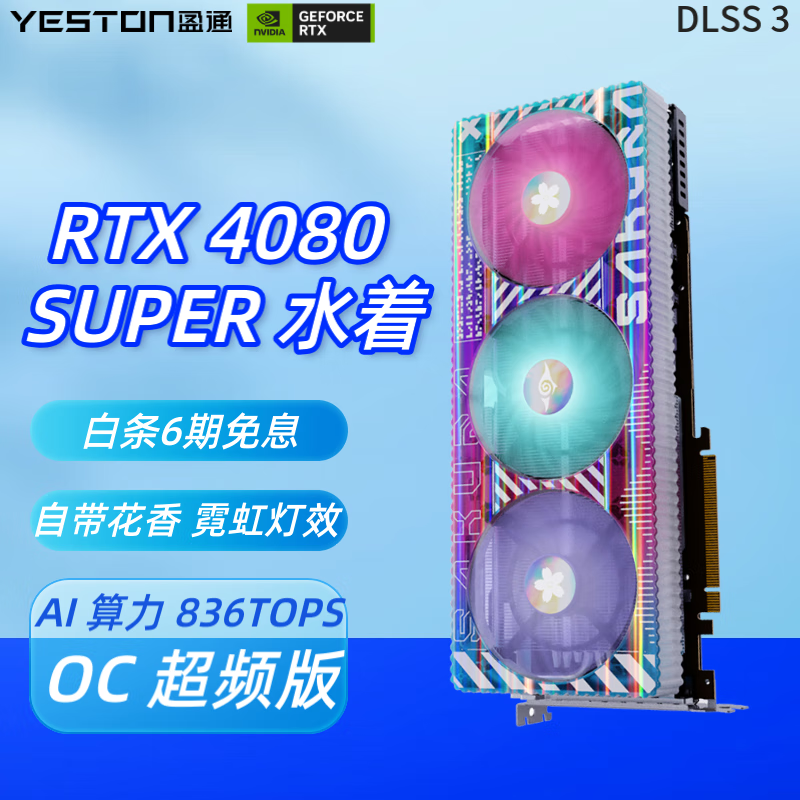 yeston 盈通 RTX 4080 16G D6X 樱瞳水着 SUGAR 显卡 16GB ￥7679