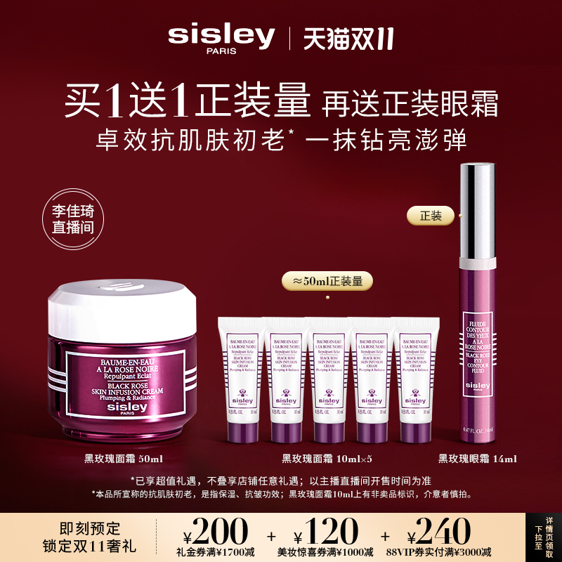 sisley 希思黎 黑玫瑰面霜50ml/50mlX2 1520元（需用券）