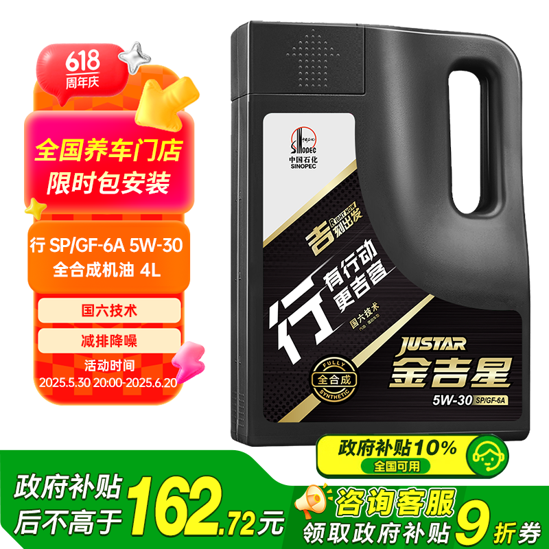 长城润滑油 行系列 5W-30 SP级 全合成机油 4L 138.51元