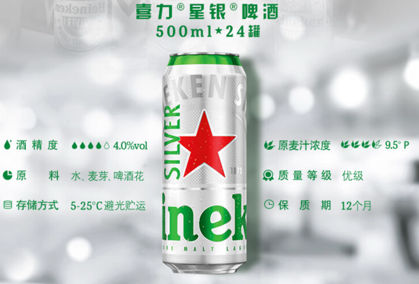 Heineken 喜力 星银啤酒 500ml*24听整箱装