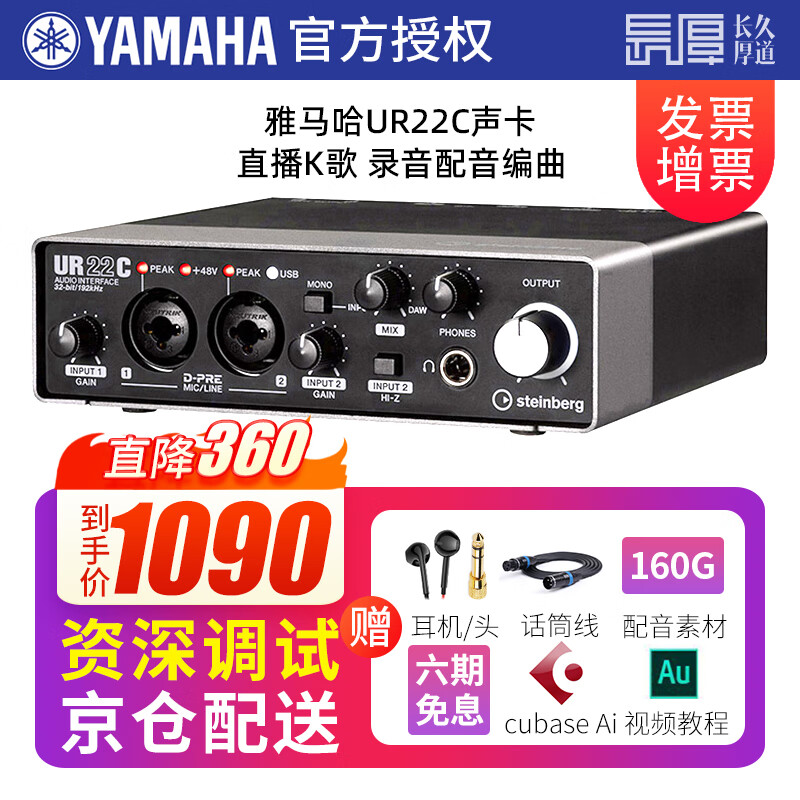 YAMAHA 雅马哈 Steinberg UR22C-USB 3音频接口 990元（需用券）