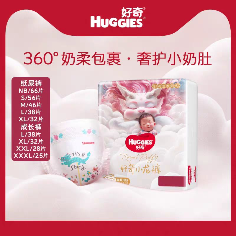 HUGGIES 好奇 [尺码任选]好奇皇家小龙裤纸尿裤/拉拉裤NB-XXXL码 52.9元（需买4件