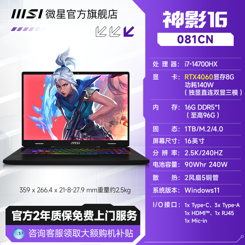 MSI 微星 【政府换新补贴立减20%】微星神影16/17游戏笔记本电脑酷睿i7满血RTX4