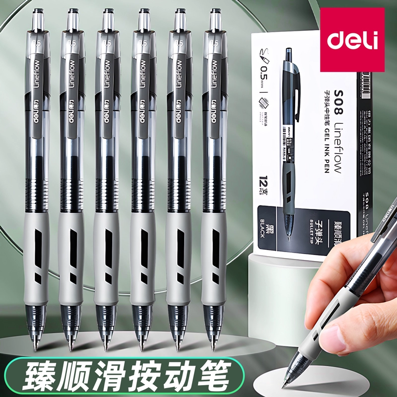 deli 得力 S08 按动中性笔 0.5mm 黑色 3支装 ￥2.8