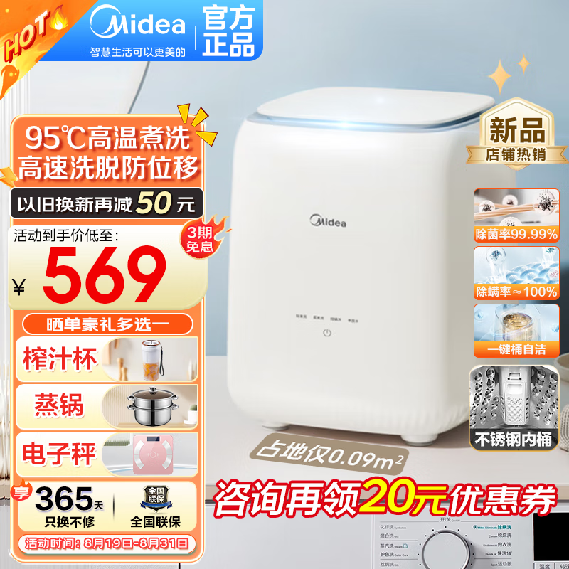 Midea 美的 MNB7VH1E 迷你洗衣机 0.7kg 464.8元（需用券）