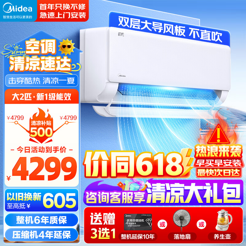 Midea 美的 空调挂机一级能效 机煌 小2匹 KFR-46GW/JH1-1 ￥4117