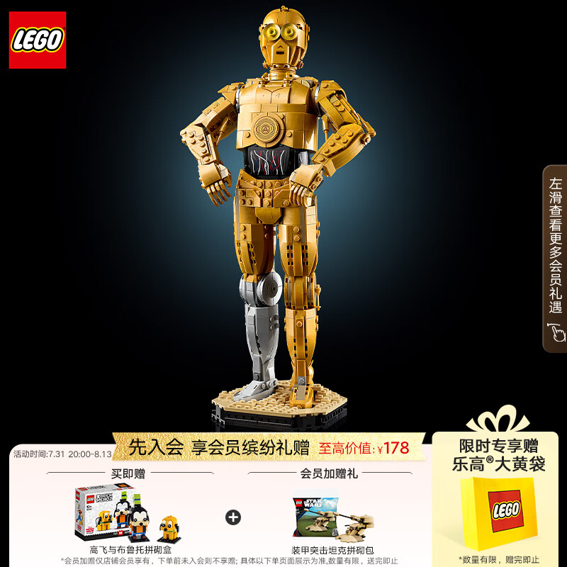 LEGO 乐高 Star Wars星球大战系列 75398 机器人 C-3PO 1104.15元（需用券）