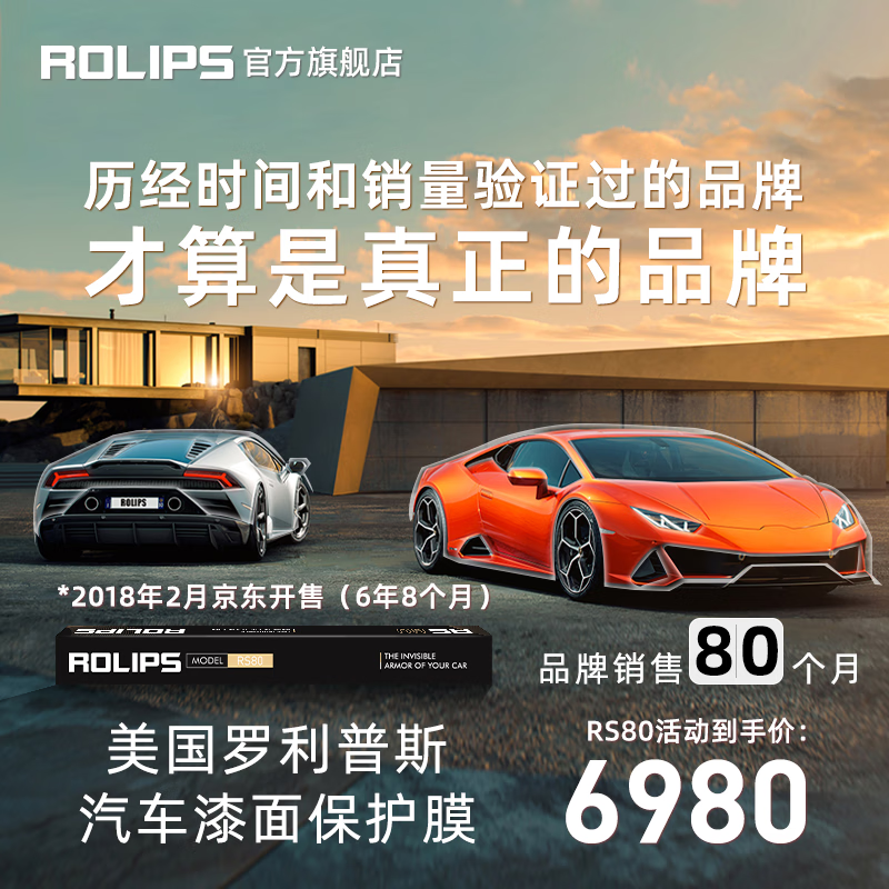 ROLIPS 罗利普斯 RS80 汽车漆面保护膜 隐形车衣膜 轿车全车 6980元（需用券）