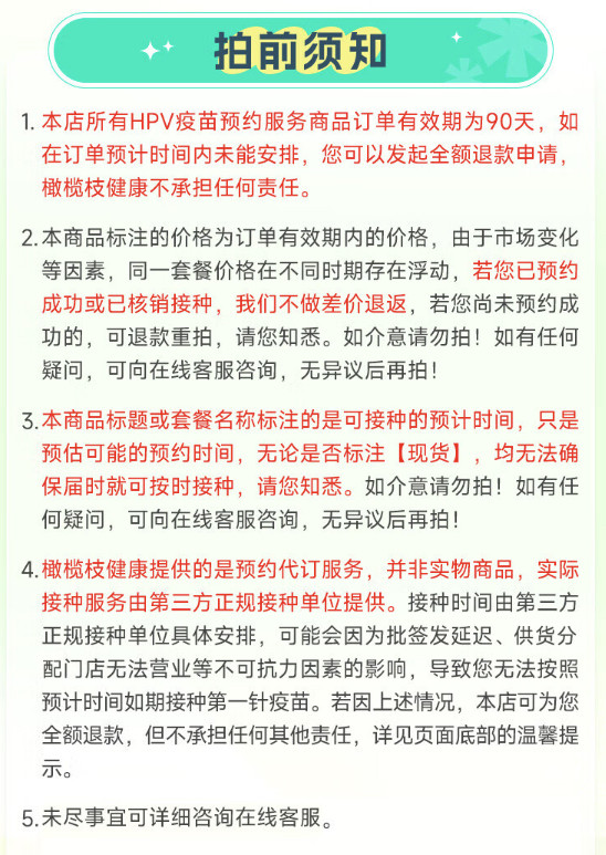 橄榄枝健康 HPV扩龄九价疫苗预约代订服务 9-45周岁适用