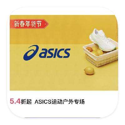 促销活动：唯品会 ASICS运动跑鞋 打5.4折起 打5.4折起