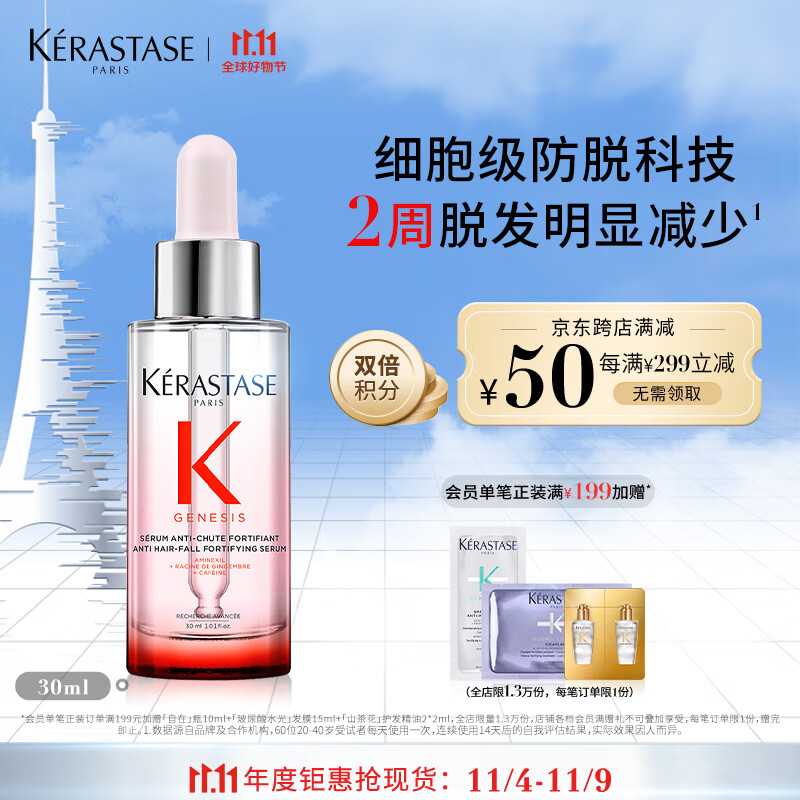 88VIP：KÉRASTASE 卡诗 元气姜粉精华生姜头皮精华液30ml 159元