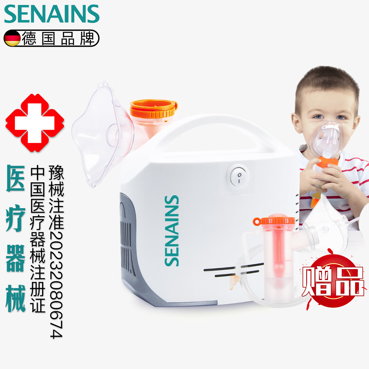 others 其他 德国SENAINS医用级雾化器老人婴幼儿童专用压缩式雾化机家用便携